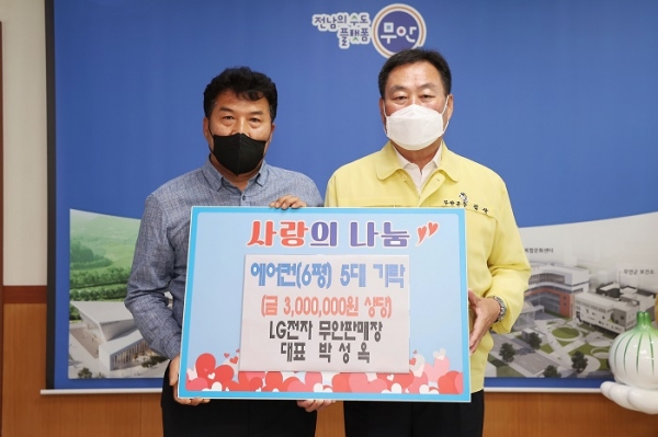▲무안군은 지난 15일 LG전자 무안판매장 박성옥 대표가 관내 취약계층 이웃들에게 전달해달라며 에어컨 5대를 기탁했다.(사진제공=무안군)