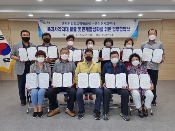 보성군 문덕면희망드림협의체는 지난 17일 관내 10개 사회단체와 복지 사각지대 발굴 및 연계 활성화를 위한 업무 협약을 체결했다.(사진제공=보성군)
