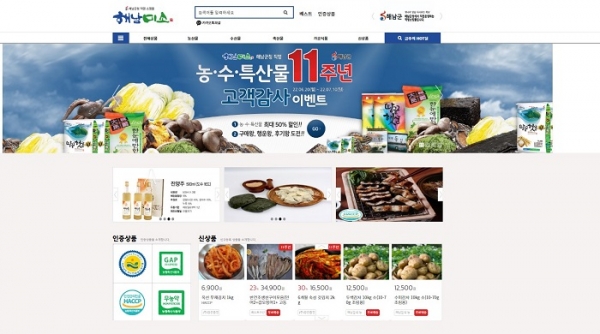해남미소 홈페이지(사진제공=해남군)