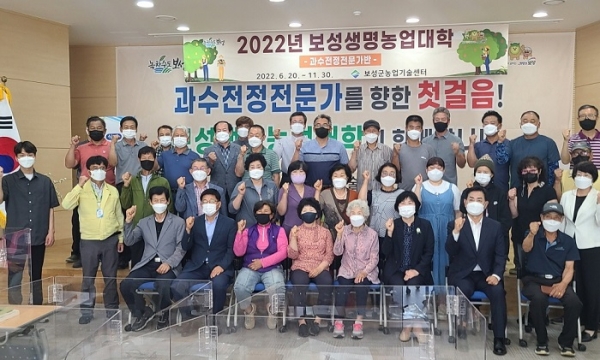 ▲보성군은 지난 20일 2022년 보성생명농업대학 ‘과수전정전문가반’입학식을 개최했다.(사진제공=보성군)