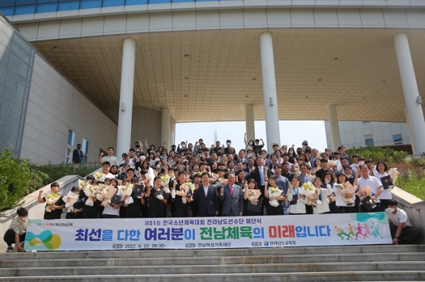 ▲전라남도교육청이 22일 전남여성가족재단 공연장에서 제51회 전국소년체육대회 해단식을 개최했다.(사진제공=전라남도교육청)