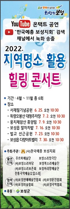 ▲보성군은 오는 25일부터 ‘지역 명소 활용 힐링 콘서트’를 선보인다.(사진제공=보성군)