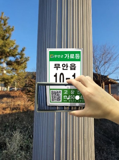 ▲무안군은 QR코드를 이용해 가로‧보안등 관리시스템을 구축한다.(사진제공=무안군)