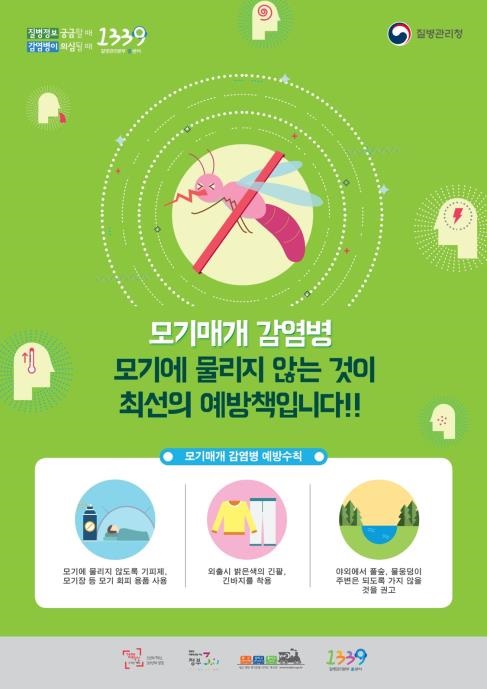 ▲목포시가 올해 도내 첫 일본뇌염 환자 발생이 예상됨에 따라 각별한 주의와 예방수칙 준수를 당부했다.(사진제공=목포시)