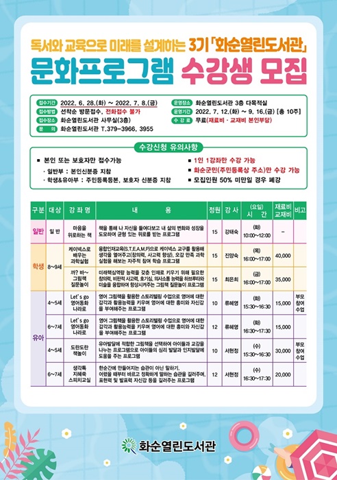 ▲문화프로그램 수강생 모집 홍보 포스터(사진제공=화순군)