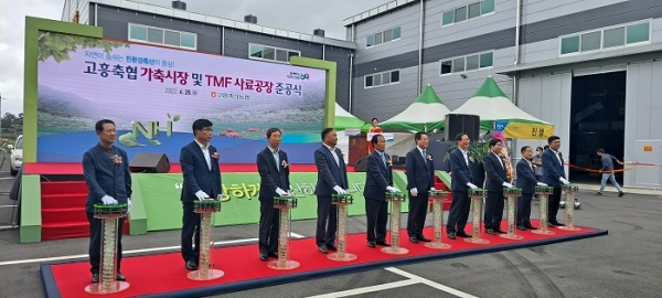 ▲고흥군은 지난 26일 ‘고흥축협 가축시장 및 TMF 사료공장’ 준공식을 가졌다.(사진제공=고흥군)