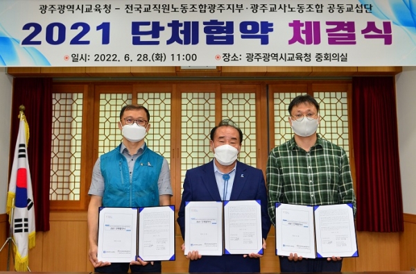 ▲광주시교육청이 28일 전국교직원노동조합광주지부·광주교사노동조합 공동교섭단과 2021 단체협약 체결식을 가졌다.(사진제공=광주광역시교육청)