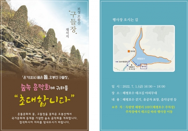 ▲7월1일 ‘온기 품은 돌, 오봉산 구들장’ 숲속 음악회 포스터.(사진제공=보성군)