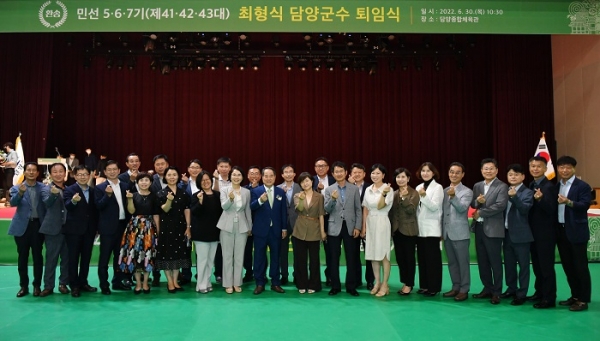 ▲최형식 담양군수는 30일 담양종합체육관에서 퇴임식을 갖고 기념촬영을 하고 있다.(사진제공=담양군)