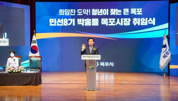 ▲박홍률 목포시장이 제41대 목포시장으로 취임했다.(사진제공=목포시)