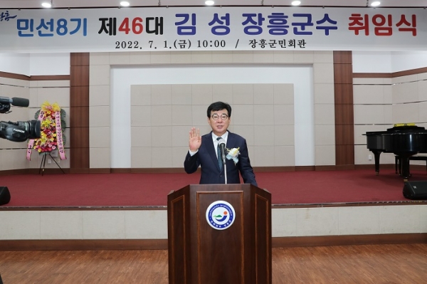 ▲김성 장흥군수가 1일 장흥군민회관에서 취임식을 가졌다.(사진제공=장흥군)