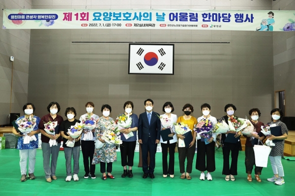 ▲강진원 강진군수는 지난 1일 제2실내체육관에서 열린 제1회 요양보호사의 날 기념식에 참석해 관계자들과 기념촬영 하고 있다.(사진제공=강진군)