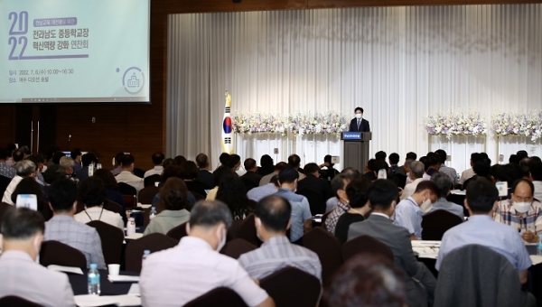 ▲전남교육 대전환을 위한 전남중등교장협의회 연찬회 모습(사진제공=전라남도교육청)