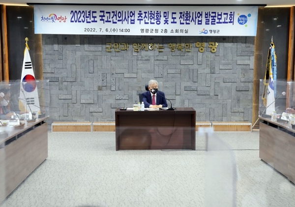 ▲영광군은 6일 ‘2023년도 지역현안 국고건의사업 추진상황 및 도 전환사업 발굴 보고회’를 개최했다.(사진제공=영광군)