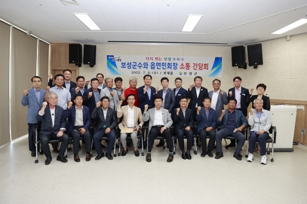 ▲민선8기 김철우 보성군수가 지난 6일 봇재홀에서 12개 읍·면장과 읍·면민회장 24명과 소통 간담회를 갖고 기념촬영을 하고 있다.(사진제공=보성군)