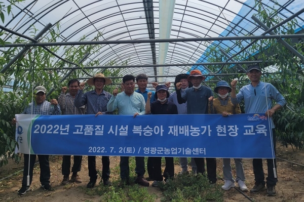 ▲영광군은 지난 2일 시설복숭아 재배농가를 대상으로 현장 컨설팅을 실시했다.(사진제공=영광군)