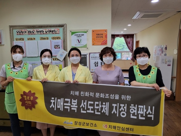 ▲영락양로원이 치매 친화적 문화조성을 위한 치매극복 선도단체로 지정됐다.(사진제공=장성군)