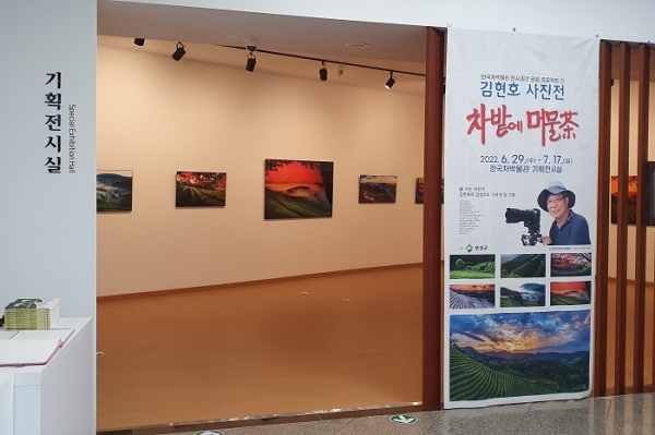 ▲김현호 사진전 전시관 '차밭에 머물 茶' (사진제공=보성군)