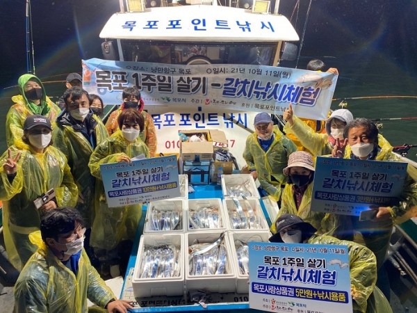 ▲목포 1주일 살기 갈치 낚시 체험(사진제공=목포시)