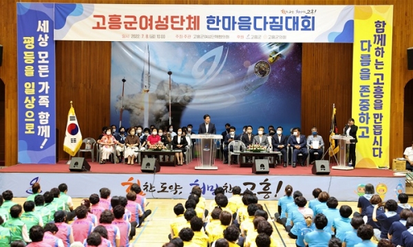 ▲고흥군은 8일 고흥군민회관에서 2022년도 여성단체 한마음 다짐대회를 개최했다.(사진제공=고흥군)