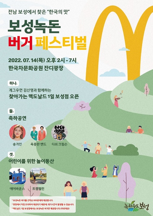 ▲‘보성녹돈 버거 페스티벌’ 포스터(사진제공=보성군)