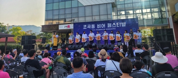 ▲순천시 조곡동 주민자치회는 지난 9일 ‘제1회 조곡동 비어 페스티벌’을 성황리에 개최했다.(사진제공=순천시)