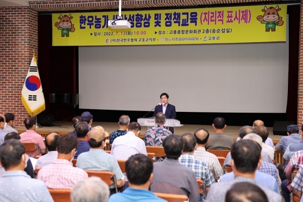 ▲지난 12일 고흥군 고흥종합문화회관 송순섭실에서 축산인 한우 아카데미 강좌를 열었다.(사진제공=고흥군)