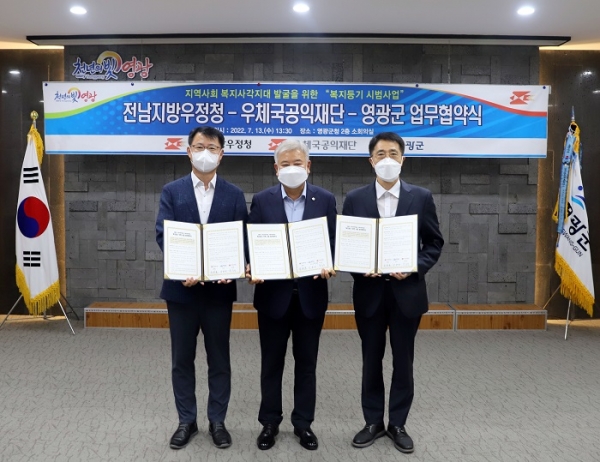 ▲영광군은 지난 13일 우정사업본부 전남지방우정청 및 우체국 공익재단과 ‘복지등기’시범사업 추진을 위한 업무협약을 체결했다.(사진제공=영광군)