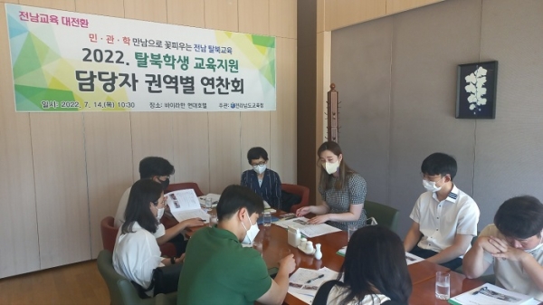▲전라남도교육청이 14일 ‘2022. 탈북학생 교육지원 담당자 권역별 연찬회’를 가졌다.(사진제공=전라남도교육청)