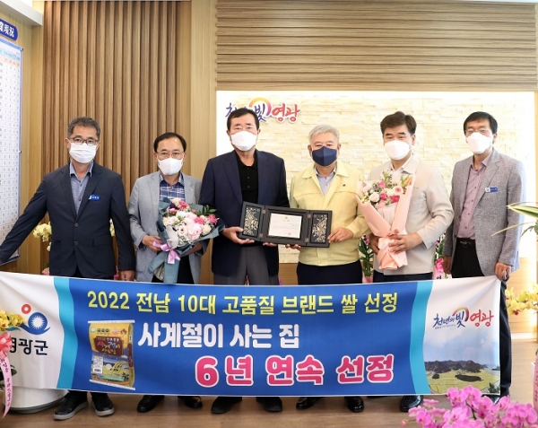 ▲영광군은 지난 13일 2022년 전남 10대 고품질 브랜드 쌀 시상식에서 ‘사계절이 사는 집’ 브랜드가 6년 연속 수상하는 영예를 안았다.(사진제공=영광군)