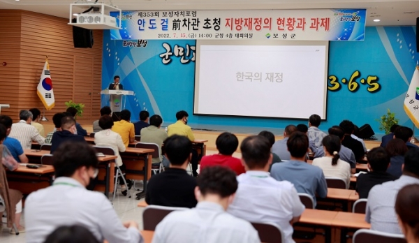 ▲보성군은 지난 15일 안도걸 전(前) 기획재정부 제2차관을 초청하여 제353회 보성 자치포럼을 진행했다.(사진제공=보성군)