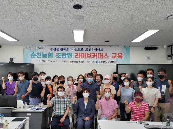 ▲순천농협은 20일 순천대 산학협력관에서 농업인 조합원과 마을기업을 대상으로 라이브커머스 역량 강화교육을 개강했다.(사진제공=순천농협)