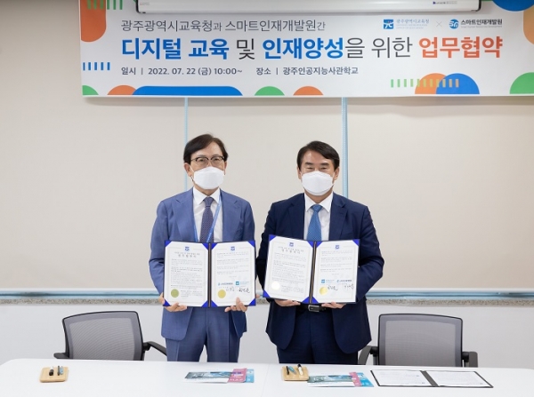 ▲광주시교육청이 22일 (사)스마트인재개발원과 인공지능 분야를 포함한 디지털 교육 및 인재 양성을 위해 업무협약을 맺었다.(사진제공=광주광역시교육청)