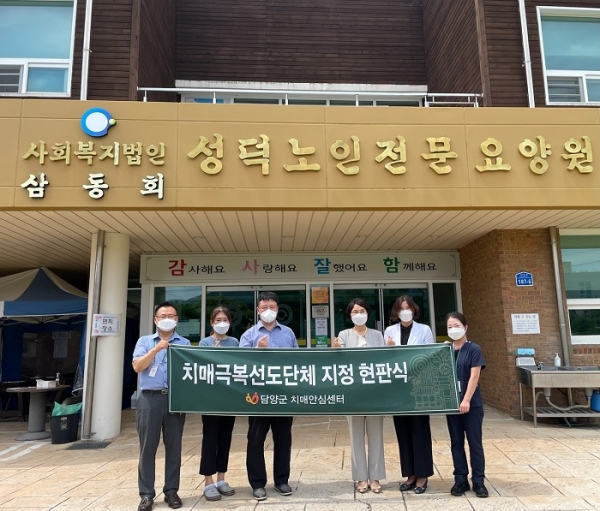 ▲담양군은 치매극복선도단체로 성덕노인전문요양원을 신규 지정했다.(사진제공=담양군)