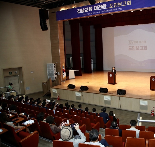 ▲전남교육 대전환 준비위원회는 25일 도민보고회를 개최했다.(사진제공=전라남도교육청)