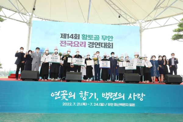 ▲무안군은 지난 23일 ‘무안의 맛을 잇다’라는 주제로 열린 제14회 황토골 무안 전국요리 경연대회가 성황리에 마쳤다.(사진제공=무안군)