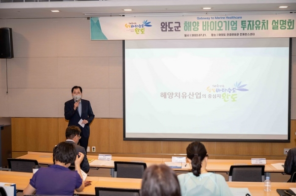 ▲2022 해양바이오 기업 투자 유치 설명회 참석해 인사말을 하고 있는 신우철 완도군수(사진제공=완도군)