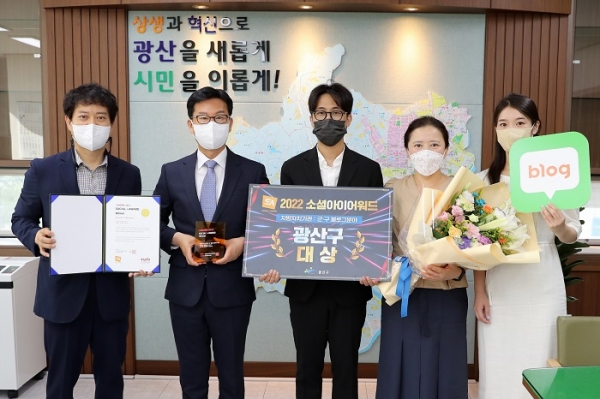 ▲광산구가 대한민국 소셜 인터넷 혁신대상인 ‘소셜 아이어워드(i-AWARD) 2022’에서 지방자치기관 블로그 분야 대상에 선정됐다.(사진제공=광산구)