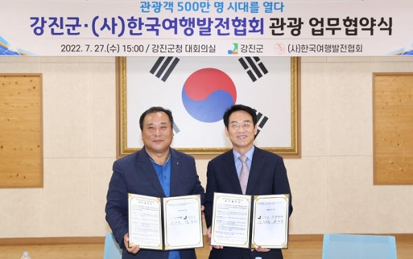 ▲강진군과 (사)한국여행발전협회는 관광객 500만 명 유치를 통한 지역경제 활성화를 위한 업무협약을 체결했다.(사진제공=강진군)