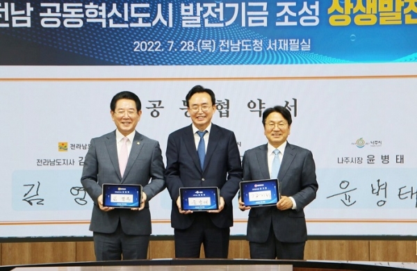 ▲나주시는 28일 2022년 광주·전남 상생발전위원회를 통해 광주광역시, 전라남도와 ‘광주·전남 공동혁신도시 발전기금 출연 협약식’을 가졌다.(사진제공=나주시)