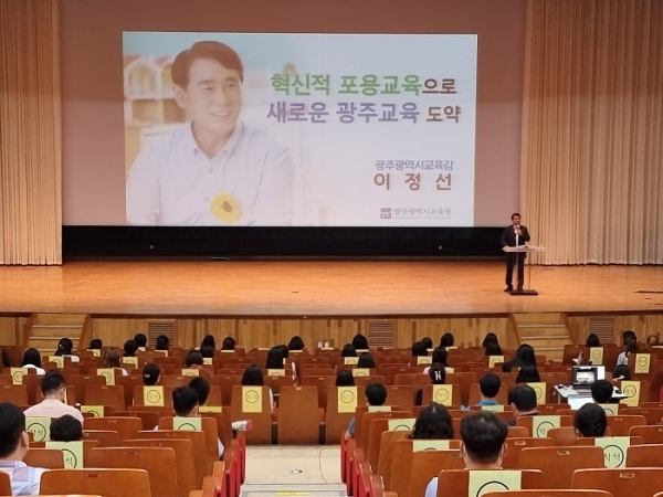 ▲이정선 광주시교육감이 1일 교육연수원 대강당에서 ‘혁신적 포용교육으로 새로운 광주교육 도약’이라는 주제의 특강을 실시했다.(사진제공=광주광역시교육청)