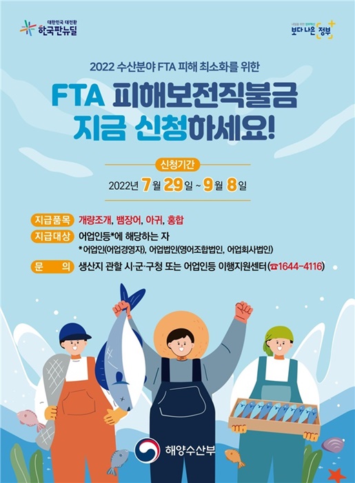 ▲영광군은 오는 9월 8일까지 FTA 피해보전 직불금 신청을 받는다.(사진제공=영광군)