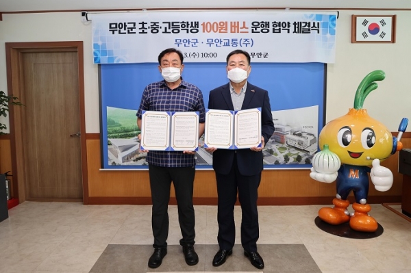 ▲무안군은 오는 11일부터 초·중·고등학생 100원 버스를 시행한다.(사진제공=무안군)