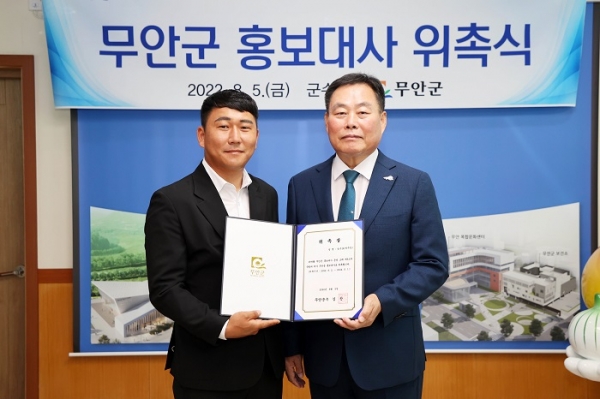 ▲무안군은 5일 노래하는 청년농부 가수 농수로 씨를 무안군 홍보대사로 위촉했다.(사진제공=무안군)