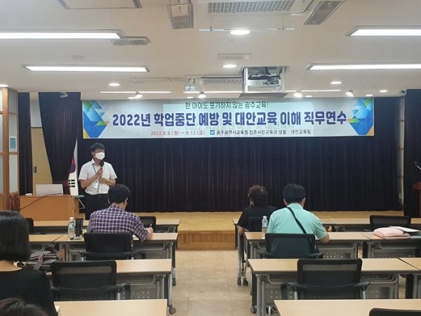 ▲광주시교육청이 8일 ‘2022 학업중단 예방 및 대안교육의 이해 직무연수’를 개시했다.(사진제공=광주광역시교육청)