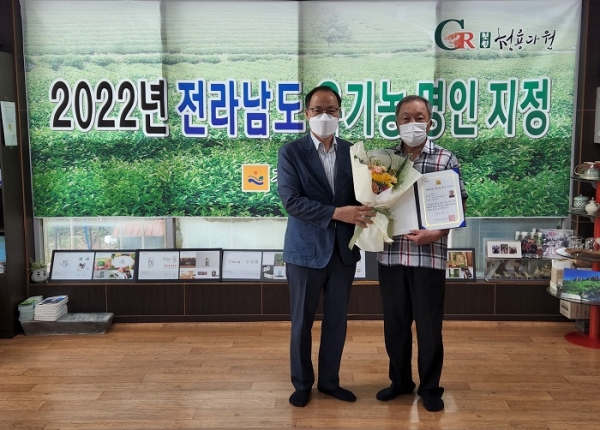 ▲보성 청룡다원 최창돈 씨가 올해 전라남도 ‘유기농 명인’ 제28호로 선정됐다.(사진제공=보성군)
