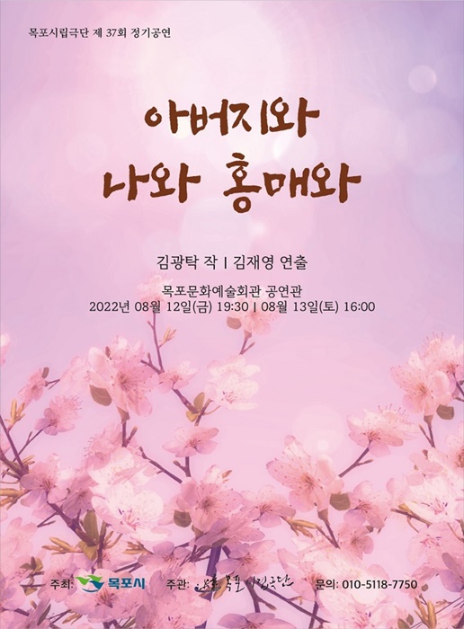 ▲목포시립연극단 제37회 정기공연 포스터(사진제공=목포시)
