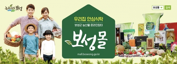 ▲보성군 온라인 농특산물 쇼핑몰 '보성몰' 이미지(사진제공=보성군)
