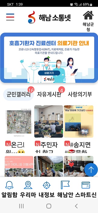 ▲해남 소통넷(사진제공=해남군)