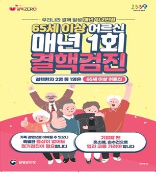 ▲노익결핵 검진 포스터(사진제공=영암군)